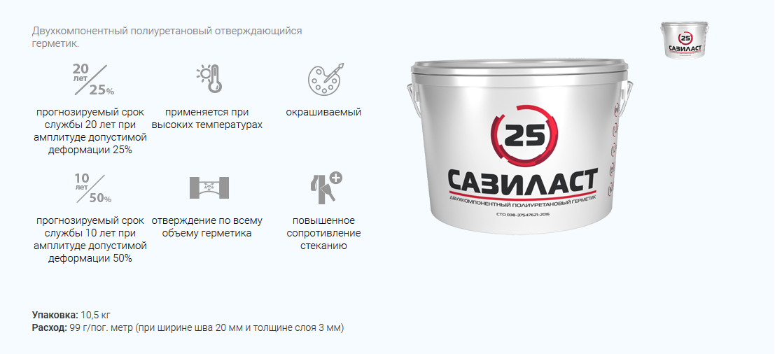 Рис. 42 Герметик